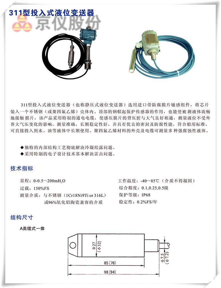 311型投入式液位妖精视频在线免费观看