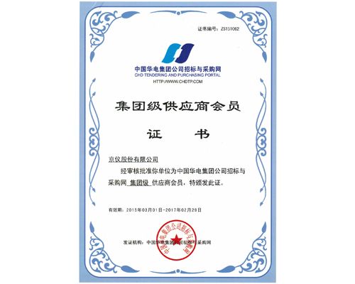 我公司成为《中国华电集团2016-2017年度电缆框架采购》中标单位！
