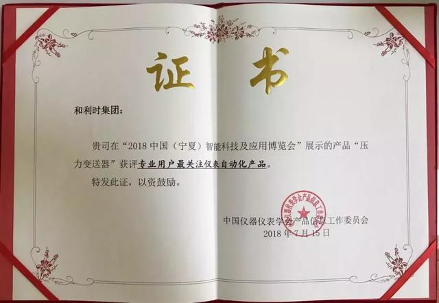 和利时压力妖精视频在线免费观看获得专业用户奖